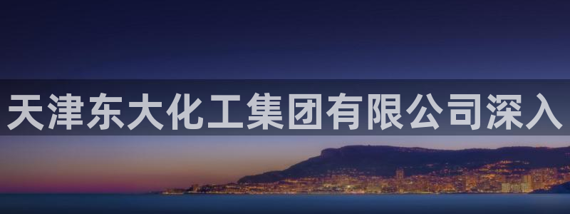球盟会登陆