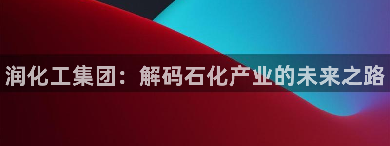 球盟会可靠不