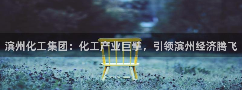 球盟会可靠不