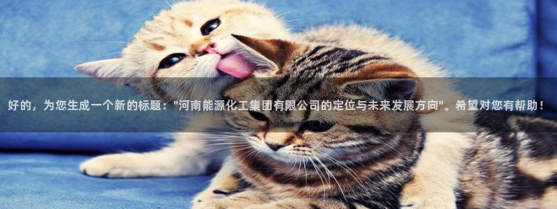 球盟会体育平台：好的，为您生成一个新的标题：\