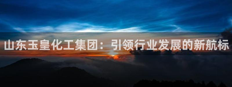 球盟会登录平台入口