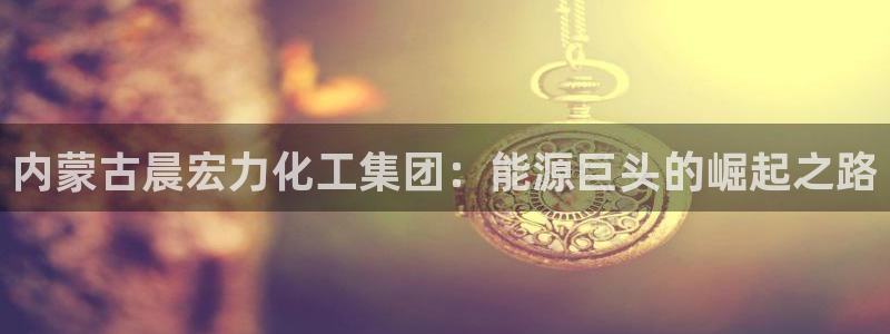 球盟会app手机登录